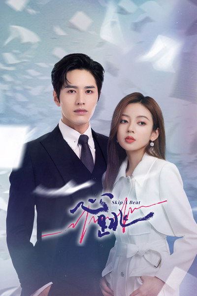 Póster de Skip a Beat