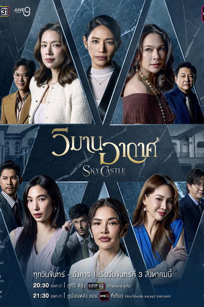Póster de Sky Castle Thailand