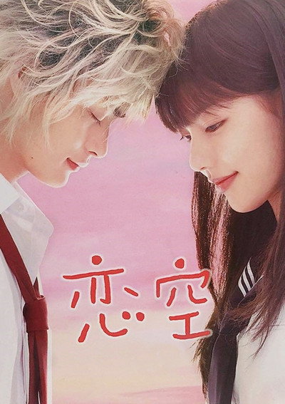 Póster de Sky of Love