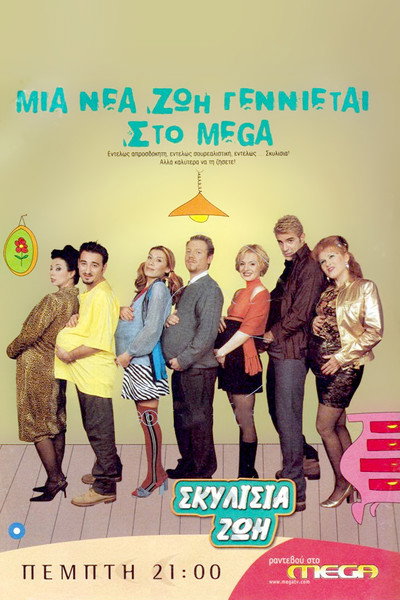 Póster de Skylisia zoi