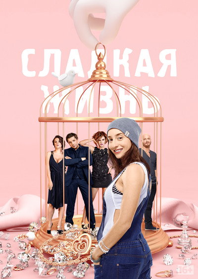 Póster de Sladkaya zhizn