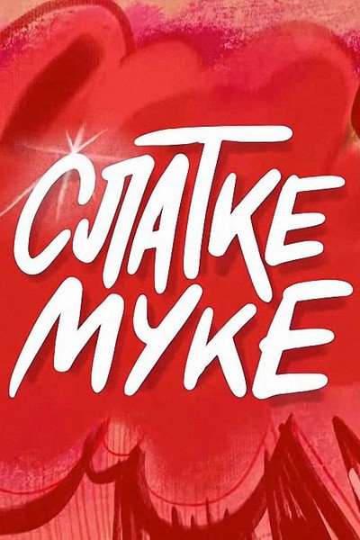 Póster de Slatke muke