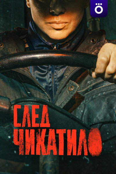 Póster de Sled Chikatilo