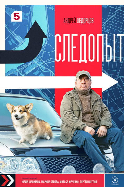 Póster de Sledopyt