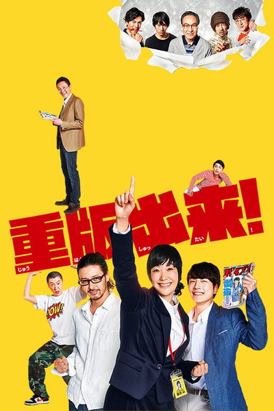 Póster de Sleepeeer Hit!