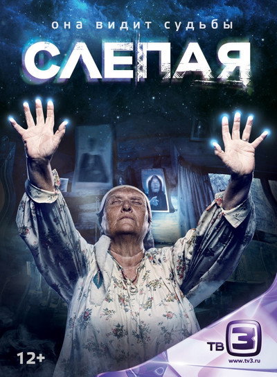 Póster de Slepaya
