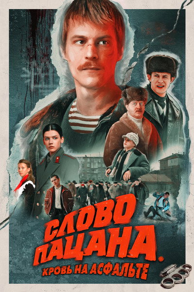 Póster de Slovo patsana. Krov na asfalte