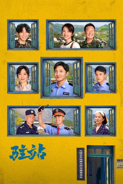 Póster de Small Police Station