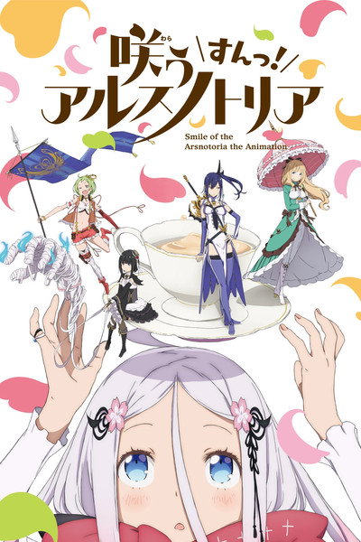 Póster de Smile of the Arsnotoria the Animation