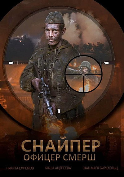 Póster de Snayper Ofitser Smersh