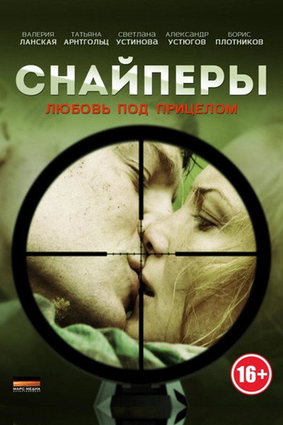 Póster de Snaypery. Lyubov pod pritselom