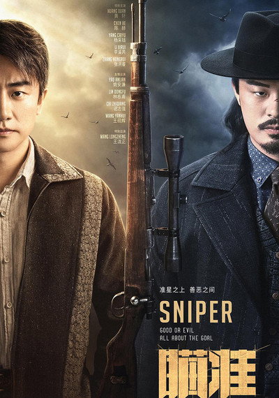 Póster de Sniper