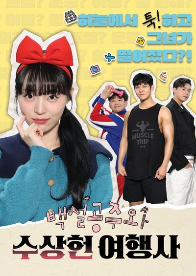 Póster de Snow White and the Water Travel Agency