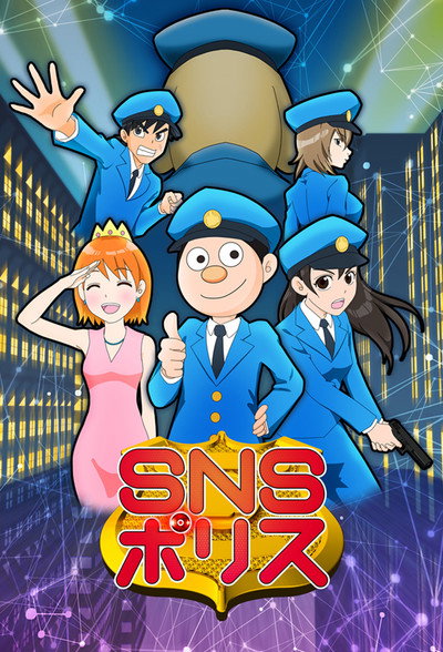 Póster de SNS Police