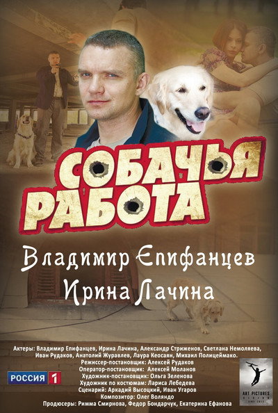 Póster de Sobachya rabota