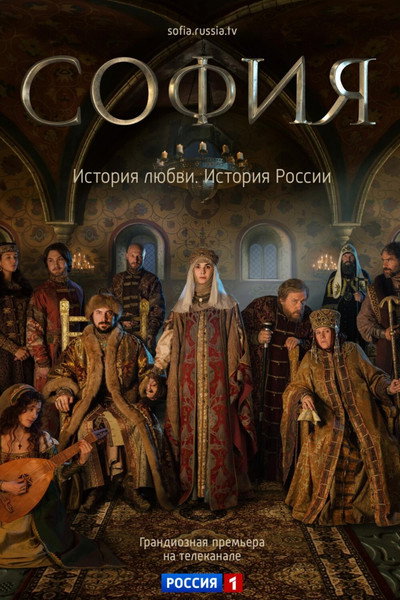 Póster de Sofia Paleologa