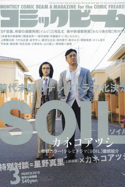Póster de Soil