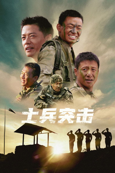 Póster de Soldiers Sortie
