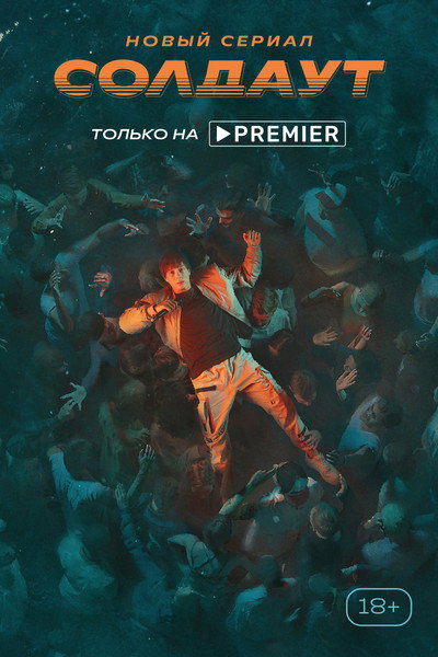 Póster de Soldout