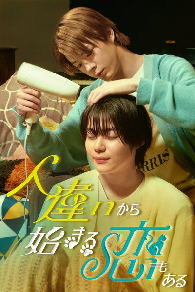 Póster de Some Love Begins with Mistaken Identity