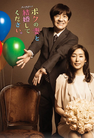 Póster de Somebody, Please Marry with My Wife