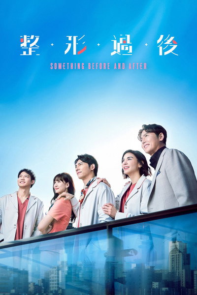 Póster de Something Before and After