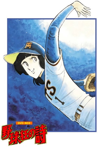 Póster de Song of Baseball Enthusiasts