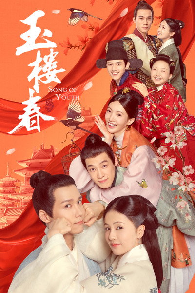 Póster de Song of Youth