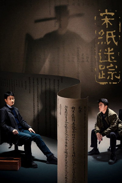 Póster de Song Zhi Mi Zong