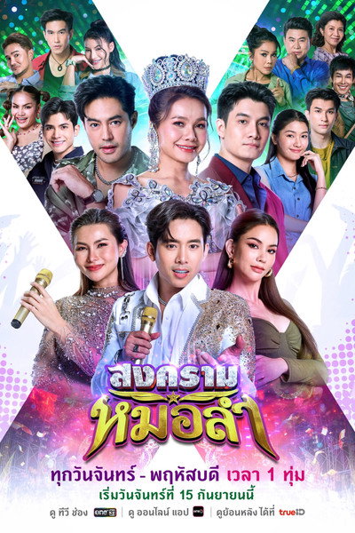 Póster de Songkhram Molam