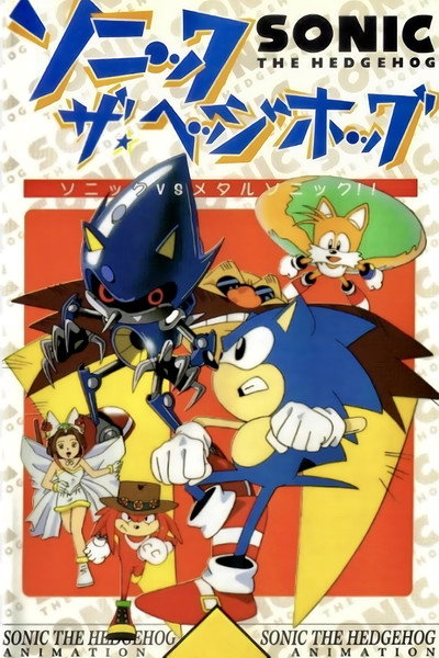Póster de Sonic the Hedgehog: The Movie