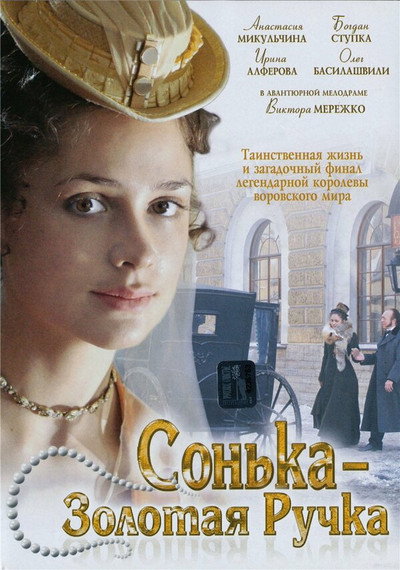 Póster de Sonka zolotaya ruchka
