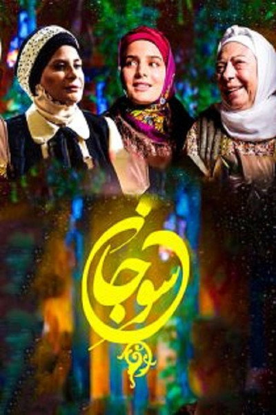 Póster de Soojan