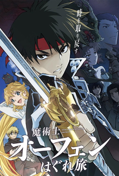 Póster de Sorcerous Stabber Orphen