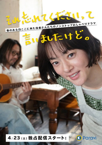 Póster de Sore Wasurete Kudasai tte Iimashitakedo