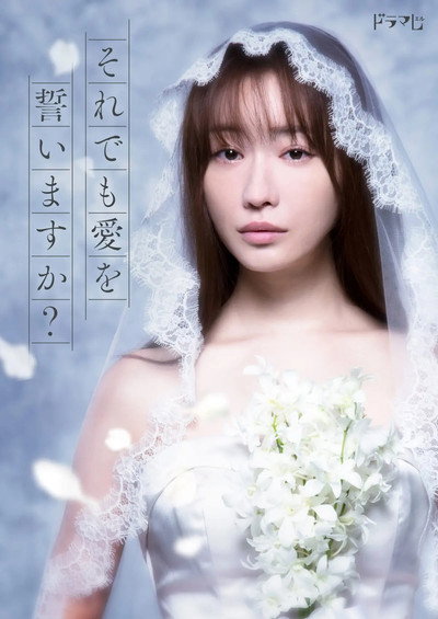 Póster de Soredemo ai wo chikaimasuka?