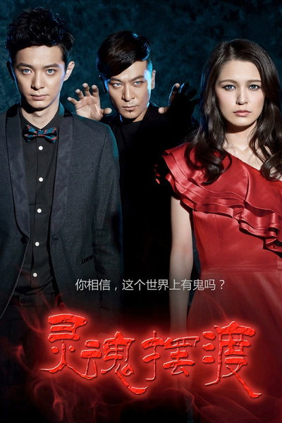Póster de Soul Ferry