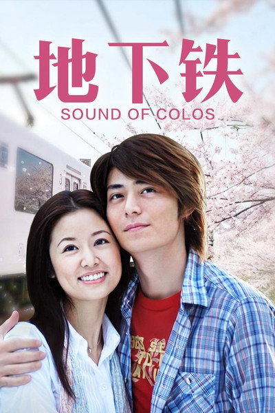 Póster de Sound of Colors
