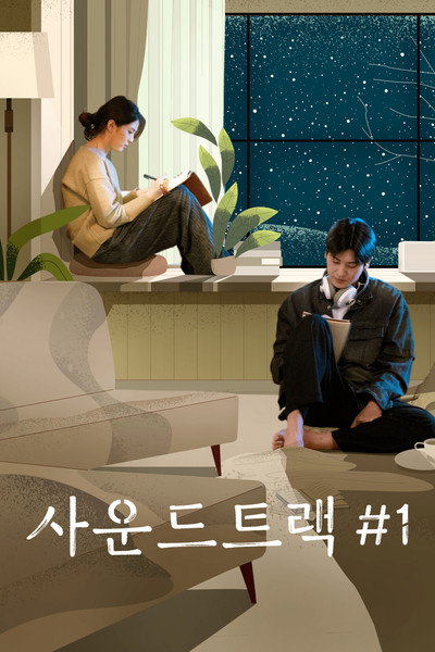 Póster de Soundtrack #1