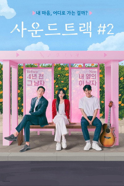 Póster de Soundtrack #2