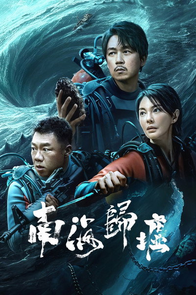 Póster de South Sea Tomb