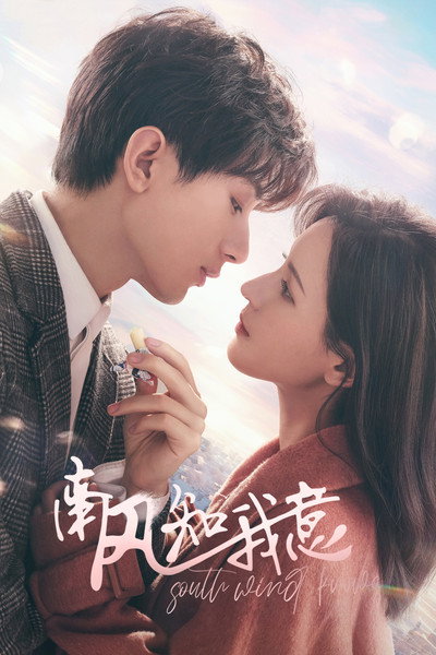 Póster de South Wind Knows