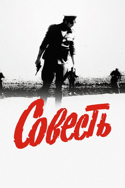 Póster de Sovest