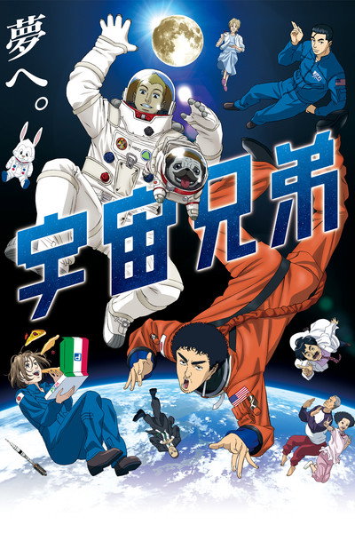 Póster de Space Brothers