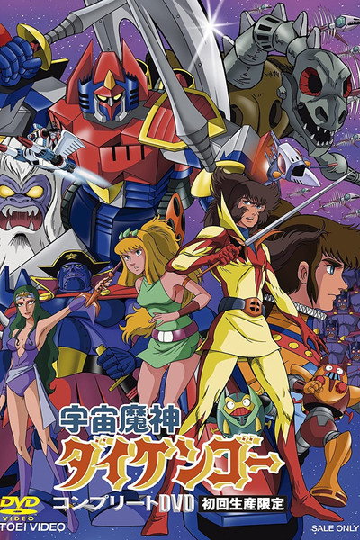 Póster de Space Genie Daikengo