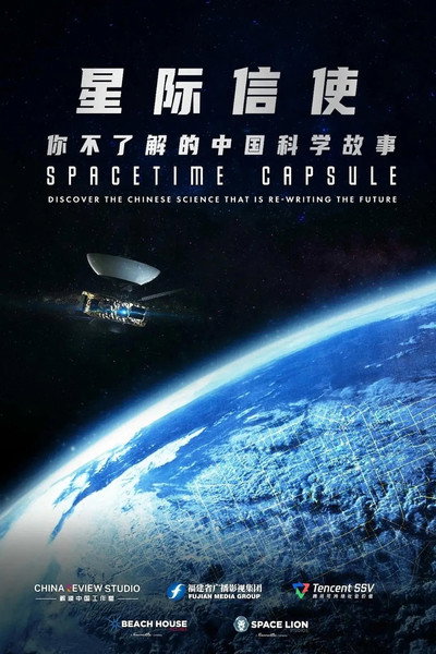 Póster de Space Time Capsule