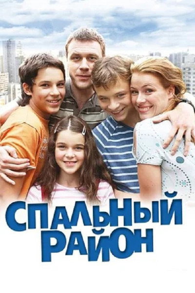 Póster de Spalnyy rayon