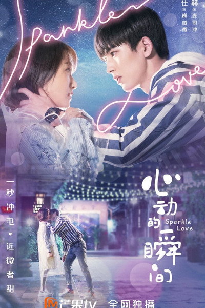 Póster de Sparkle Love