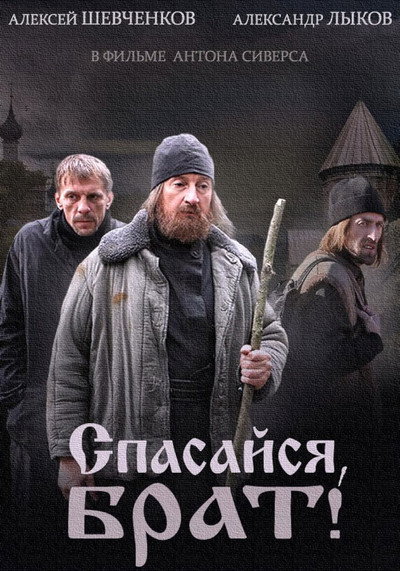 Póster de Spasaysya, brat
