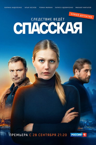 Póster de Spasskaya